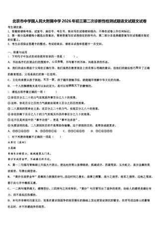 北京市中学国人民大附属中学2026年初三第二次诊断性检测试题语文试题文试卷含解析