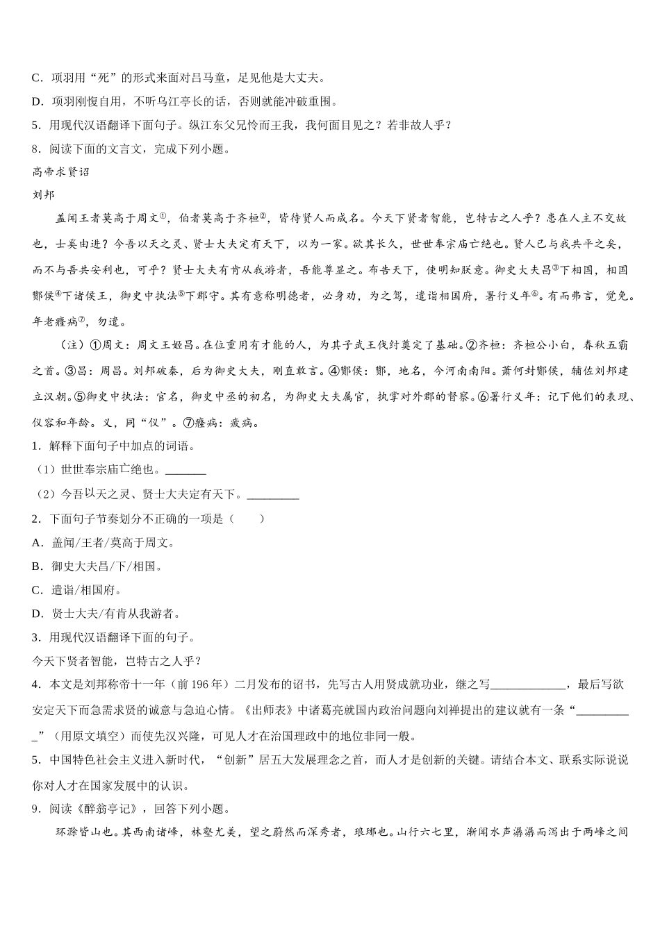 北京市通州区2026年初三一模语文试题（海淀一模）试卷含解析_第3页