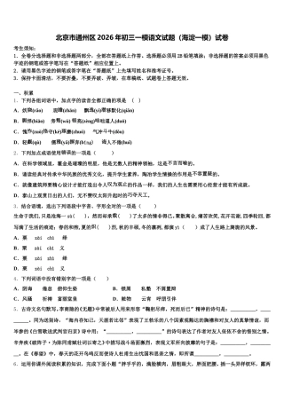 北京市通州区2026年初三一模语文试题（海淀一模）试卷含解析