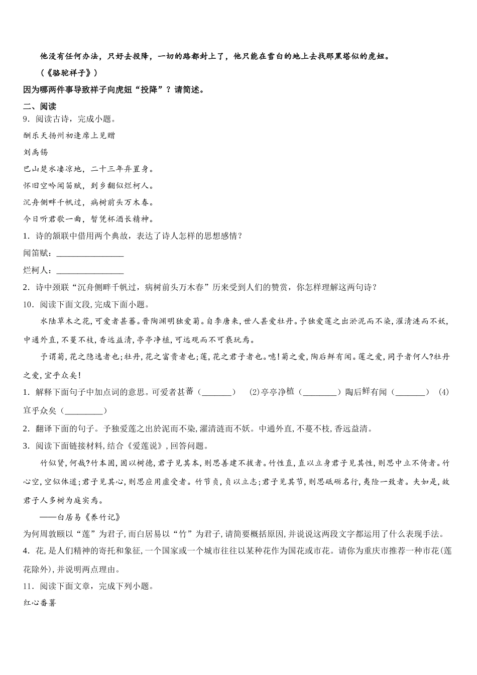 北京市大兴区大兴区北臧村中学2025-2026学年初三3月联考语文试题含解析_第3页