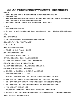 2025-2026学年北京师范大附属实验中学初三协作体第一次联考语文试题试卷含解析