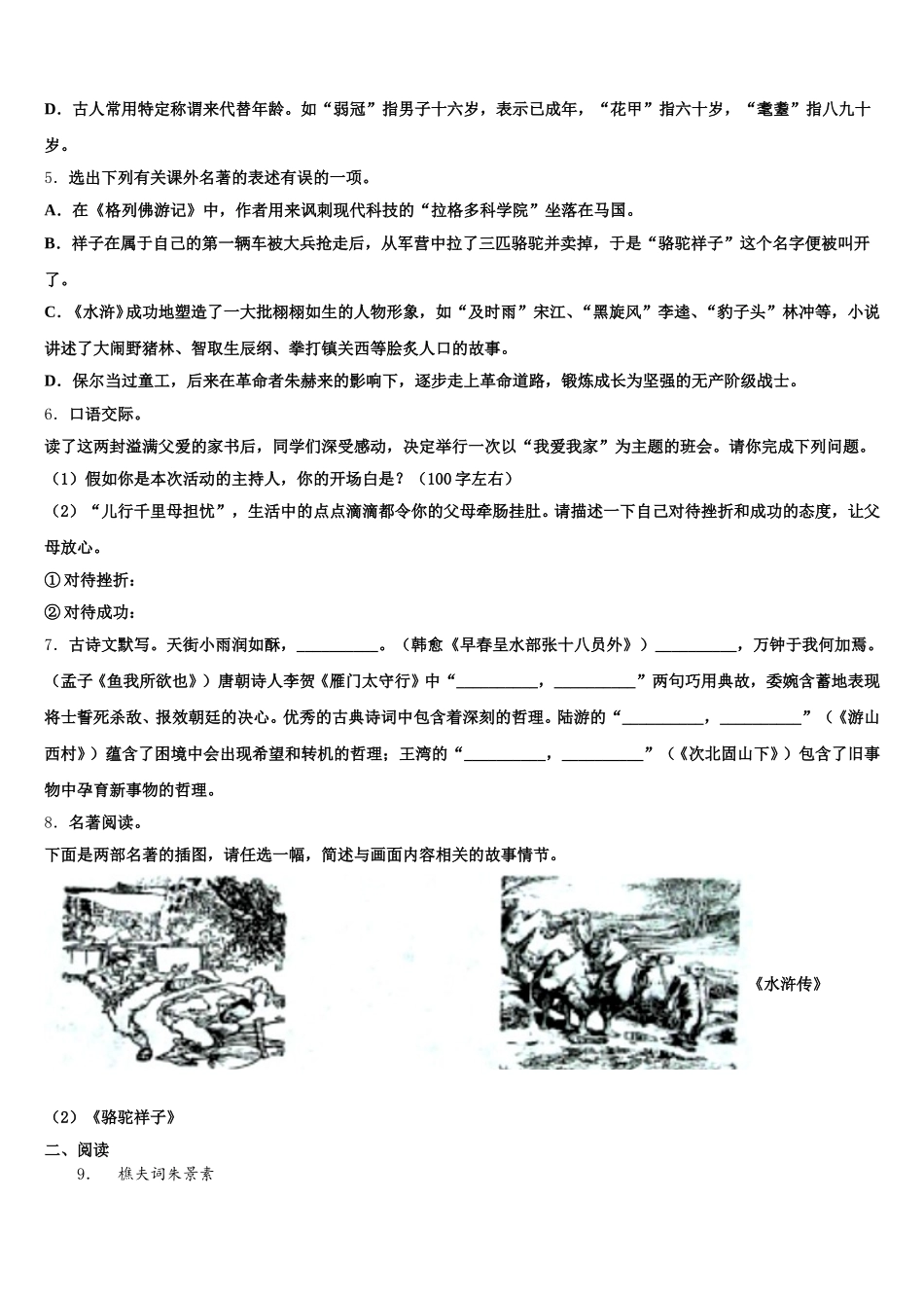 2025-2026学年北师大重点名校初三下学期期末质量检测试题语文试题含解析_第2页