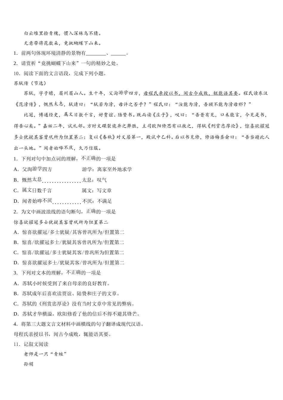 2025-2026学年北师大重点名校初三下学期期末质量检测试题语文试题含解析_第3页