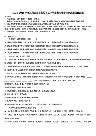 2025-2026学年北师大重点名校初三下学期期末质量检测试题语文试题含解析