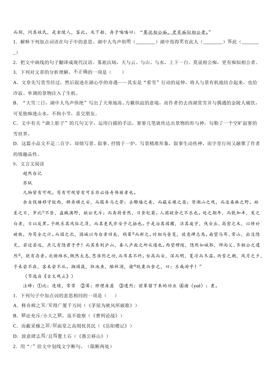 北京市第六十六中学2026届初三第二轮复习测试卷语文试题含解析_第3页
