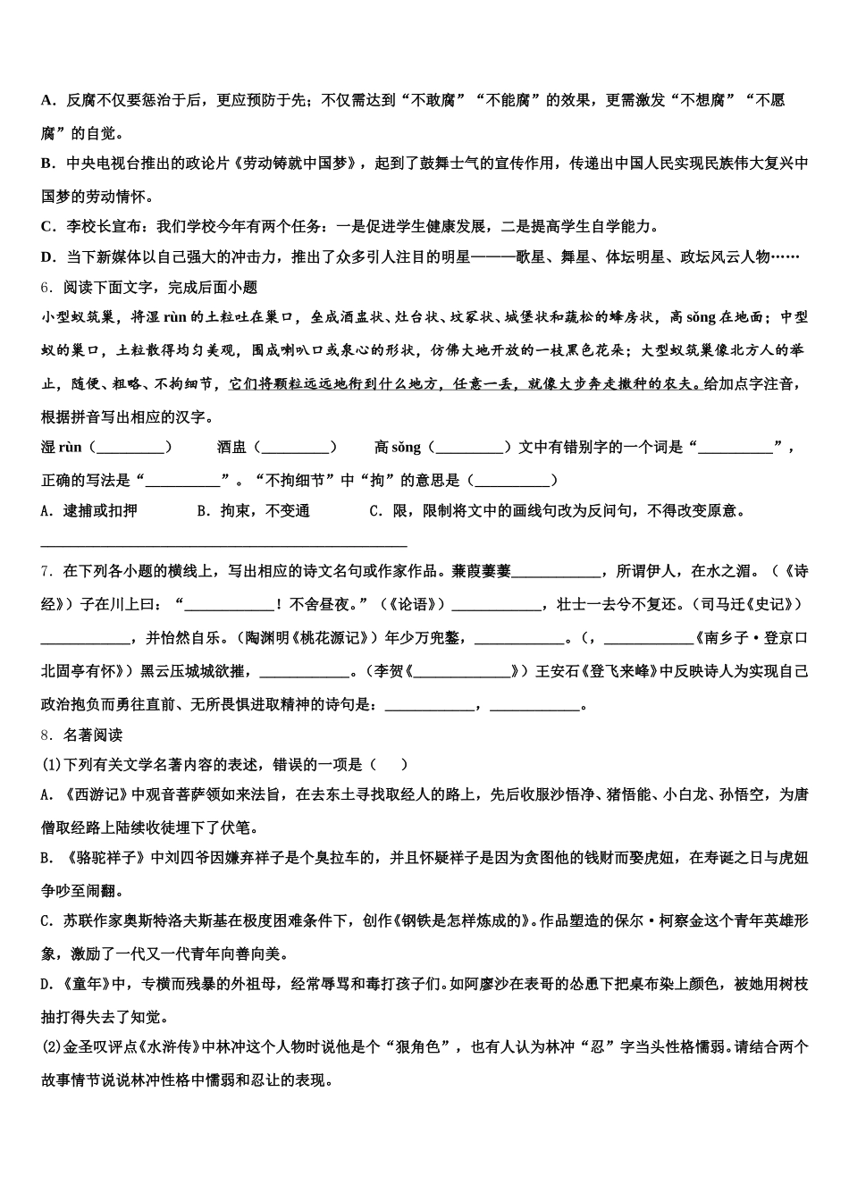 2026年北京石景山达标名校初三年级三诊语文试题试卷含解析_第2页