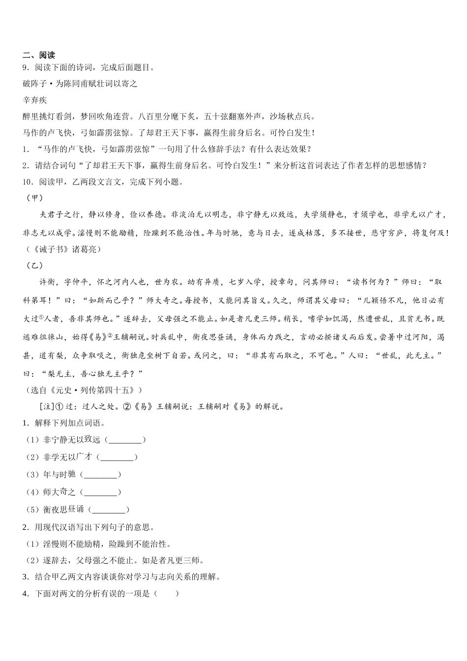 2026年北京石景山达标名校初三年级三诊语文试题试卷含解析_第3页