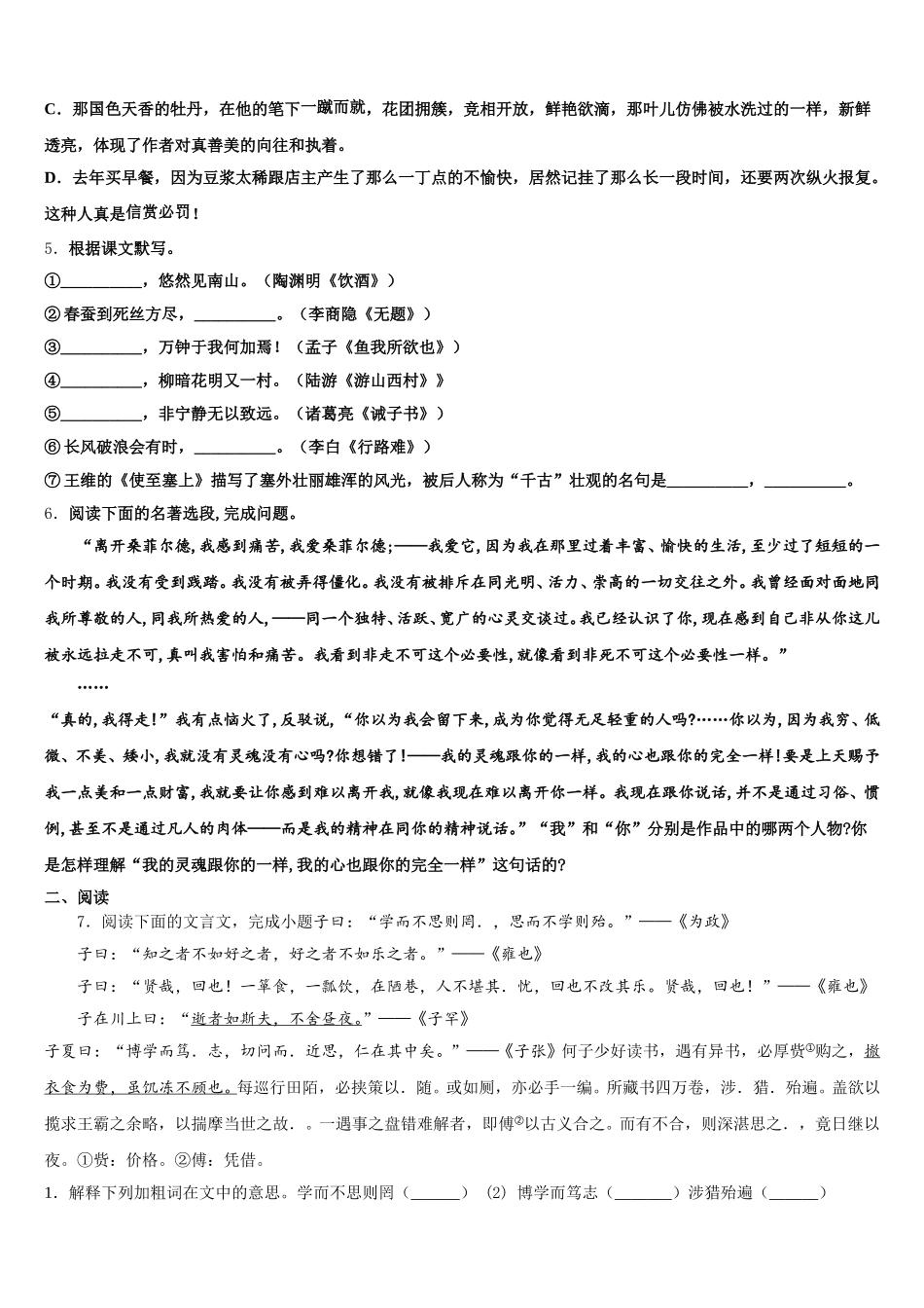 北京市第一五九中学2026届初三总复习质量检测试题（一）语文试题含解析_第2页