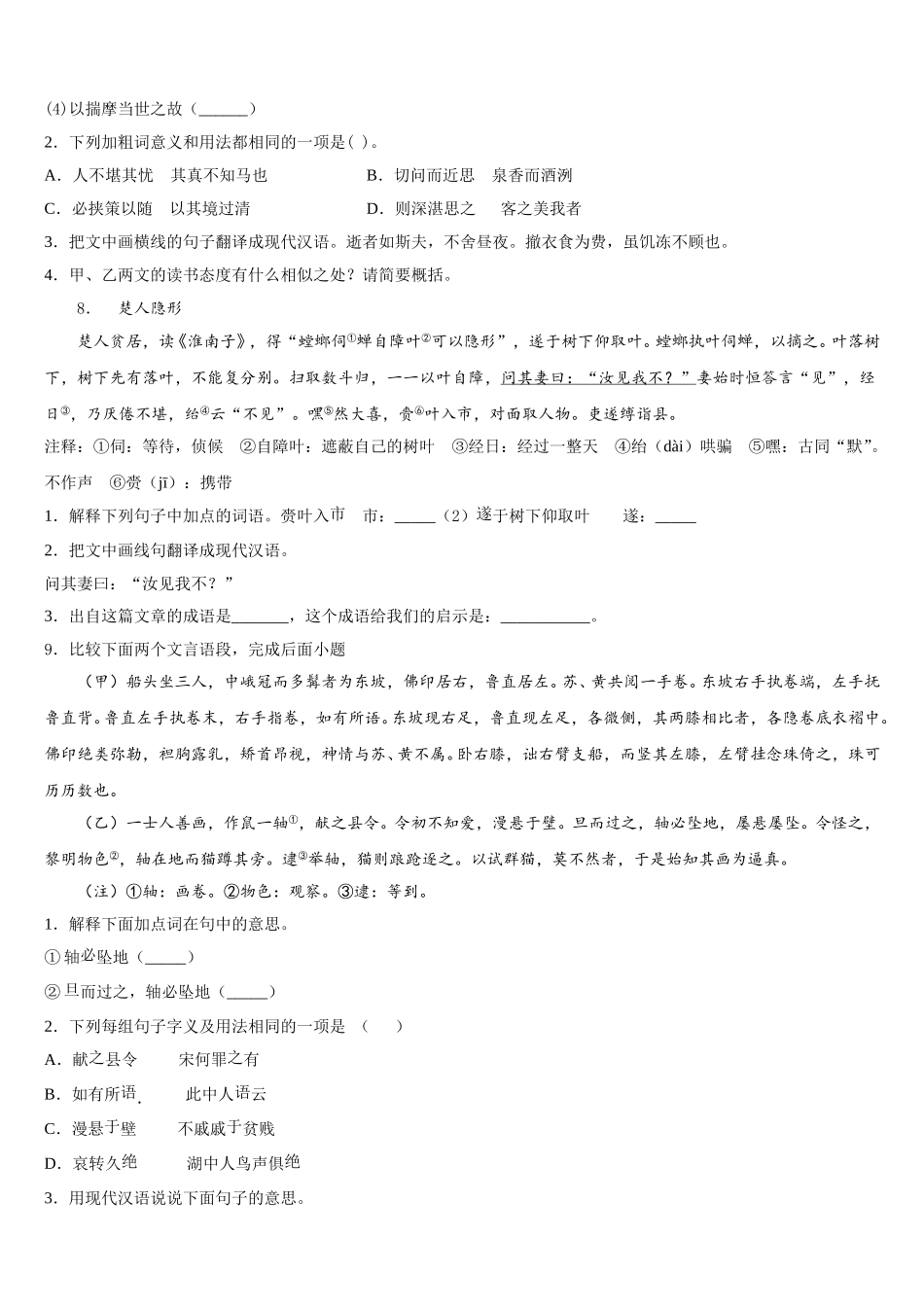 北京市第一五九中学2026届初三总复习质量检测试题（一）语文试题含解析_第3页