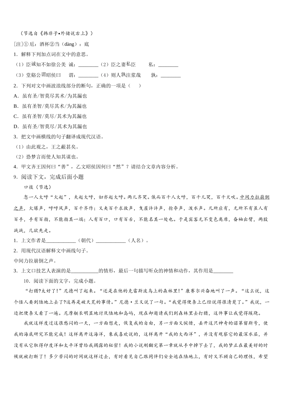北京大兴区北臧村中学2026届初三下学期第一学月考试语文试题含解析_第3页