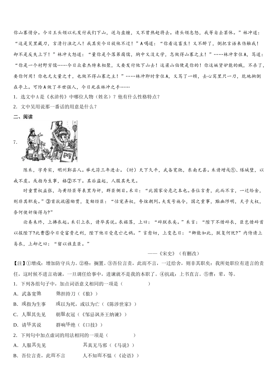 北京市海淀区首都师大附中市级名校2026届高中毕业生班阶段性测试（三）语文试题含解析_第2页