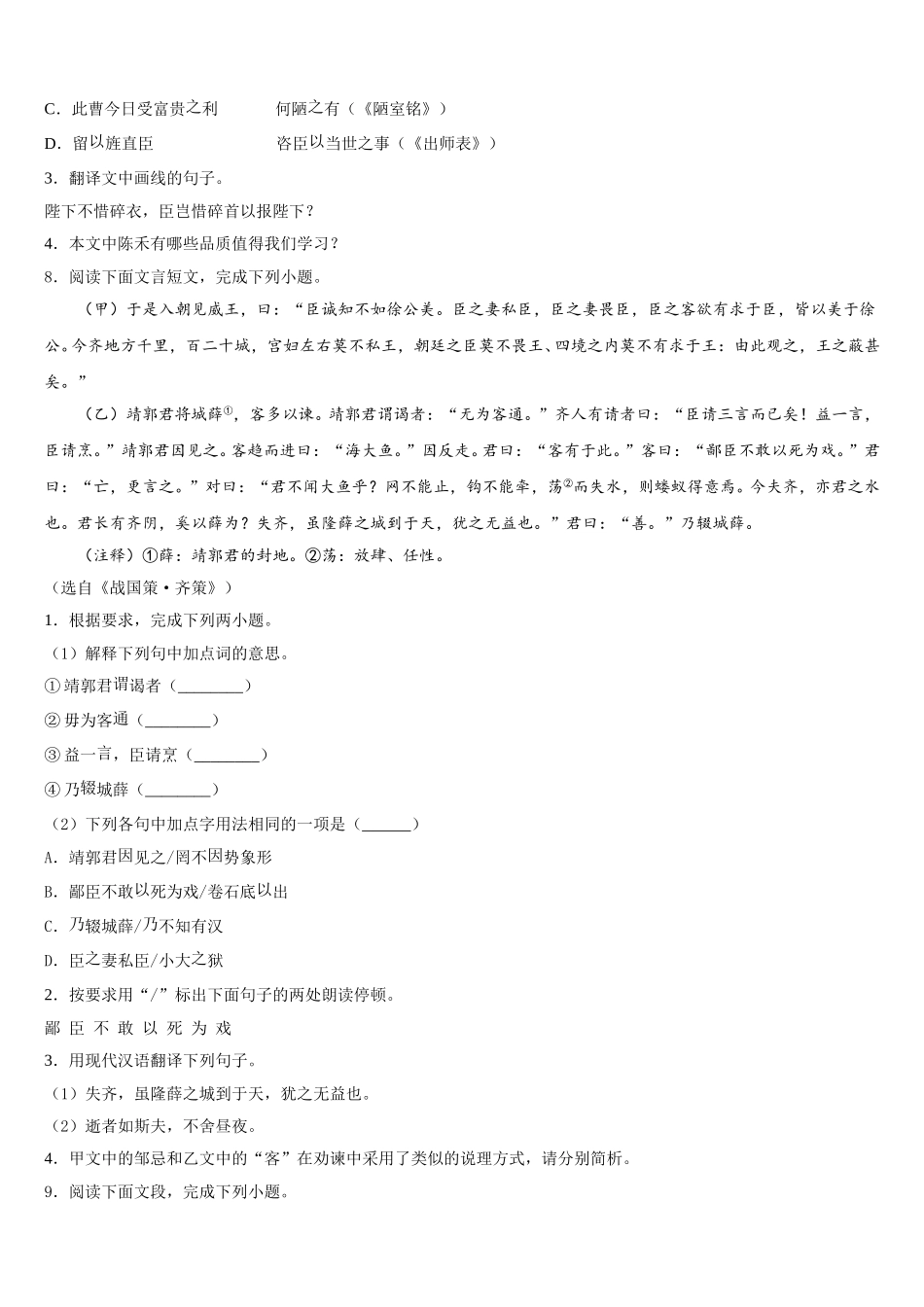 北京市海淀区首都师大附中市级名校2026届高中毕业生班阶段性测试（三）语文试题含解析_第3页