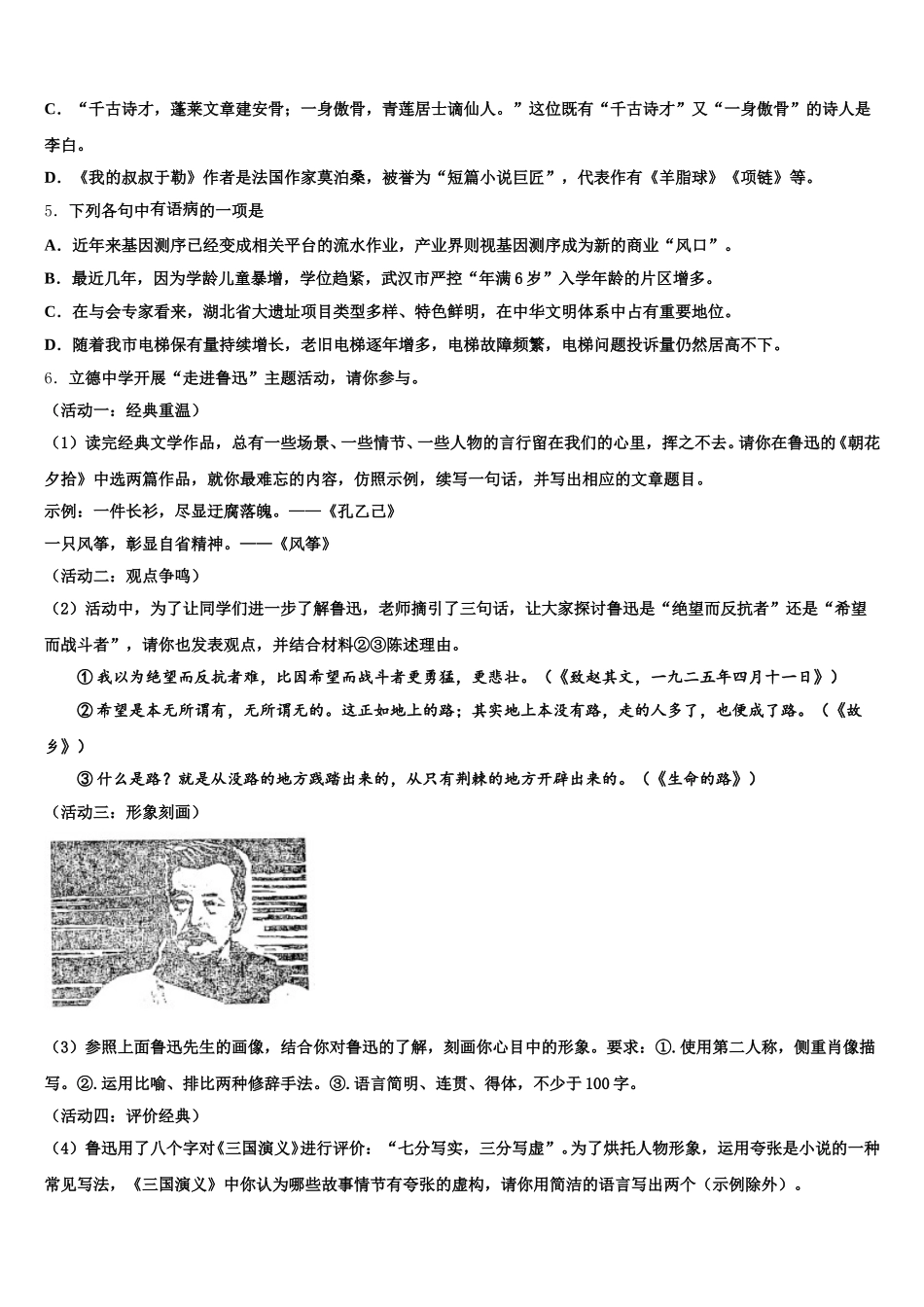 2026年北京市第四十四中学中考模拟最后十套：语文试题（三）考前提分仿真卷含解析_第2页