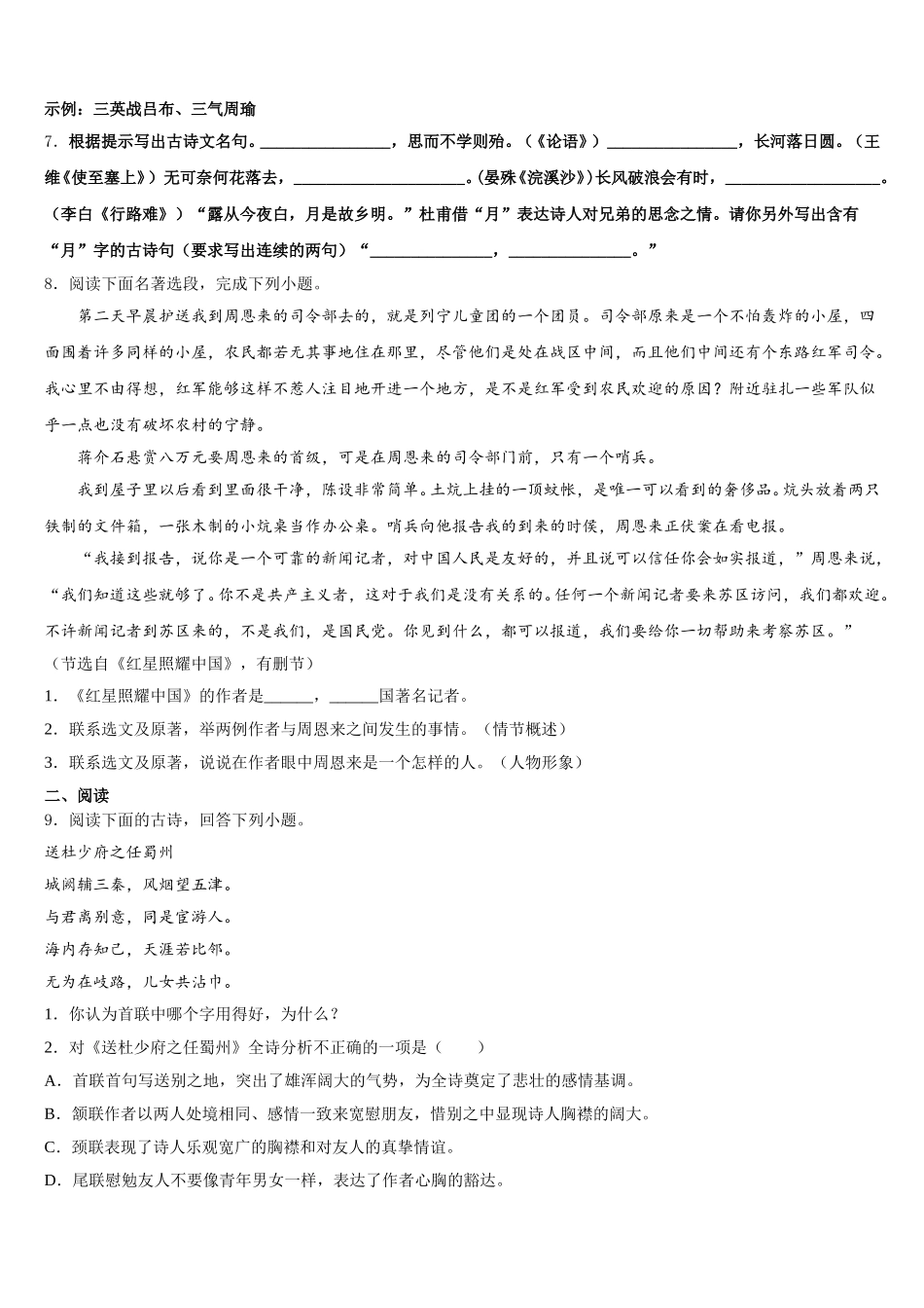 2026年北京市第四十四中学中考模拟最后十套：语文试题（三）考前提分仿真卷含解析_第3页