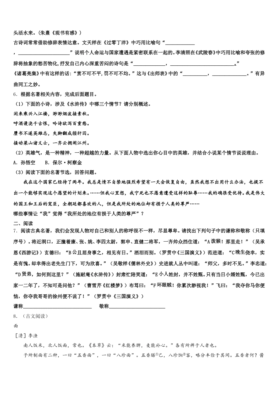 北京八中学2026届初三语文试题二模冲刺试题（五）含解析_第2页