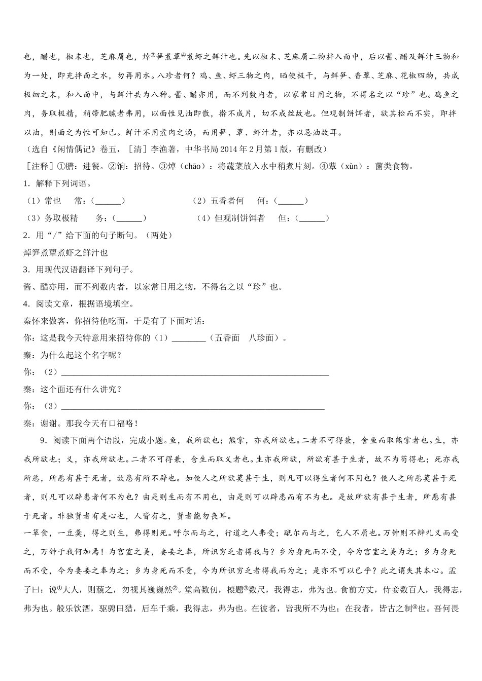 北京八中学2026届初三语文试题二模冲刺试题（五）含解析_第3页
