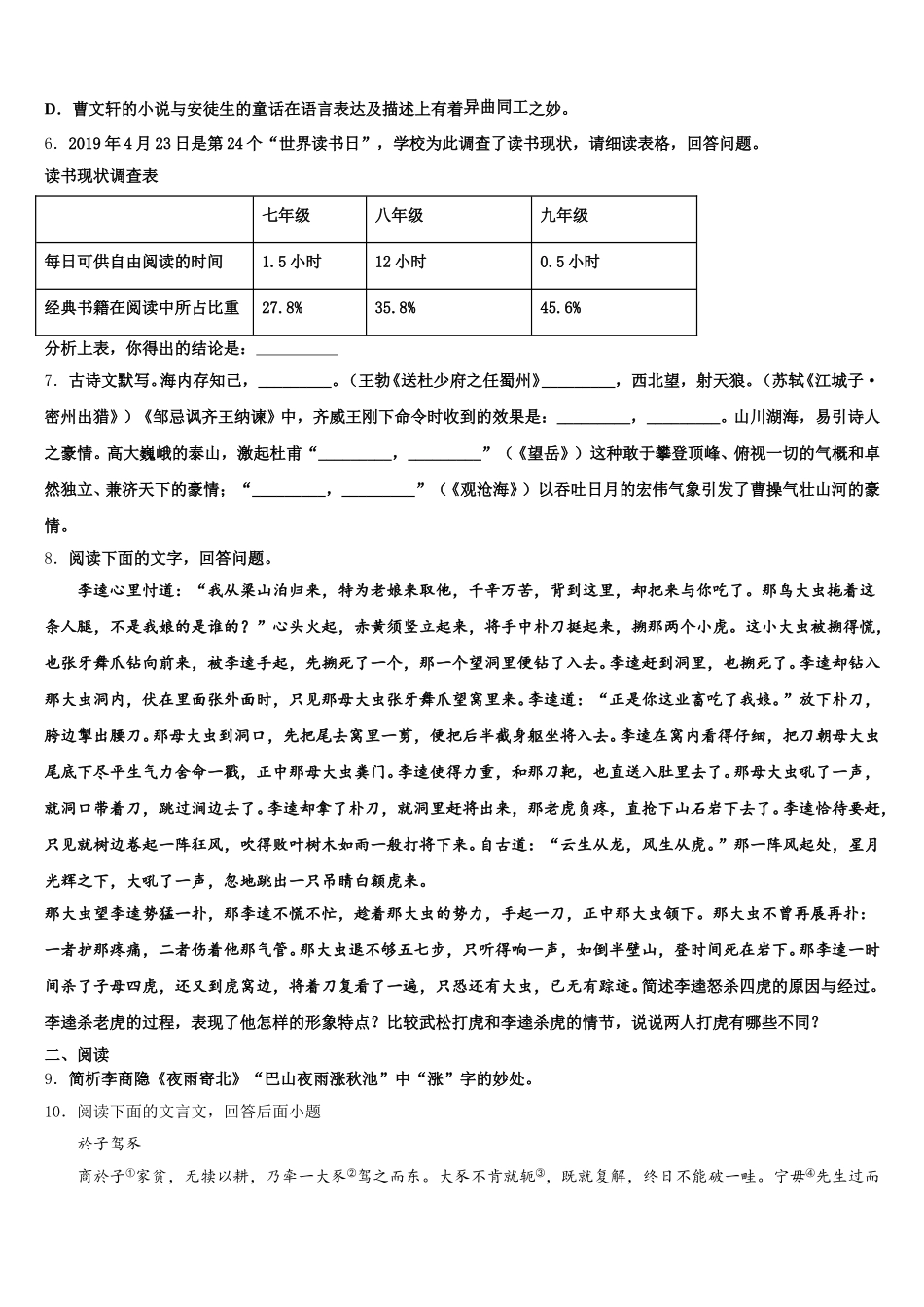 2025-2026学年北京三帆中学初三语文试题9月25日第4周测试题含解析_第2页