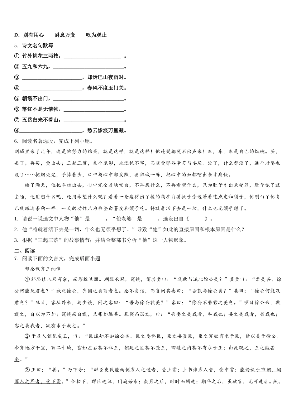 2025-2026学年北京六中学初三五月中旬语文试题含解析_第2页