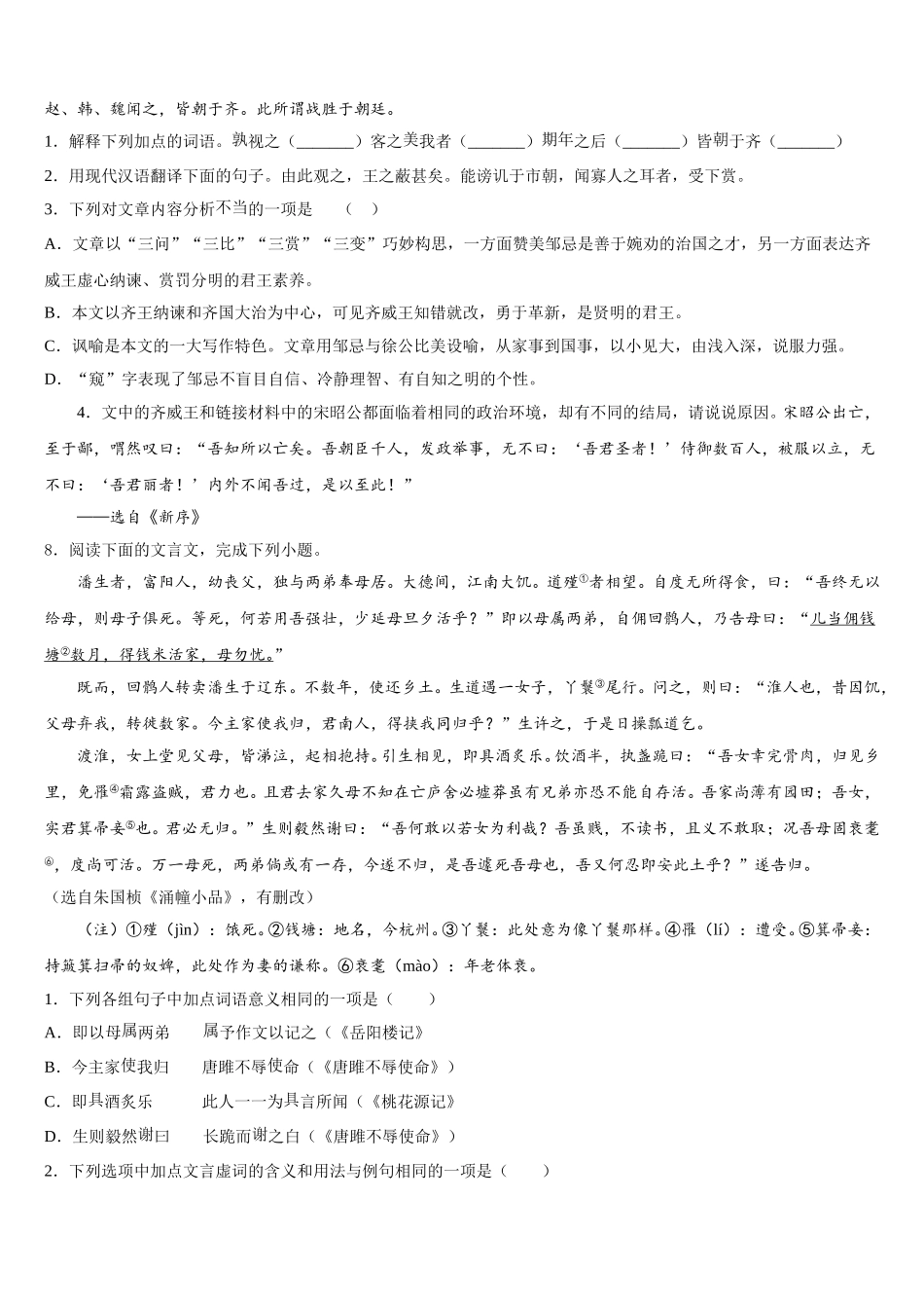 2025-2026学年北京六中学初三五月中旬语文试题含解析_第3页