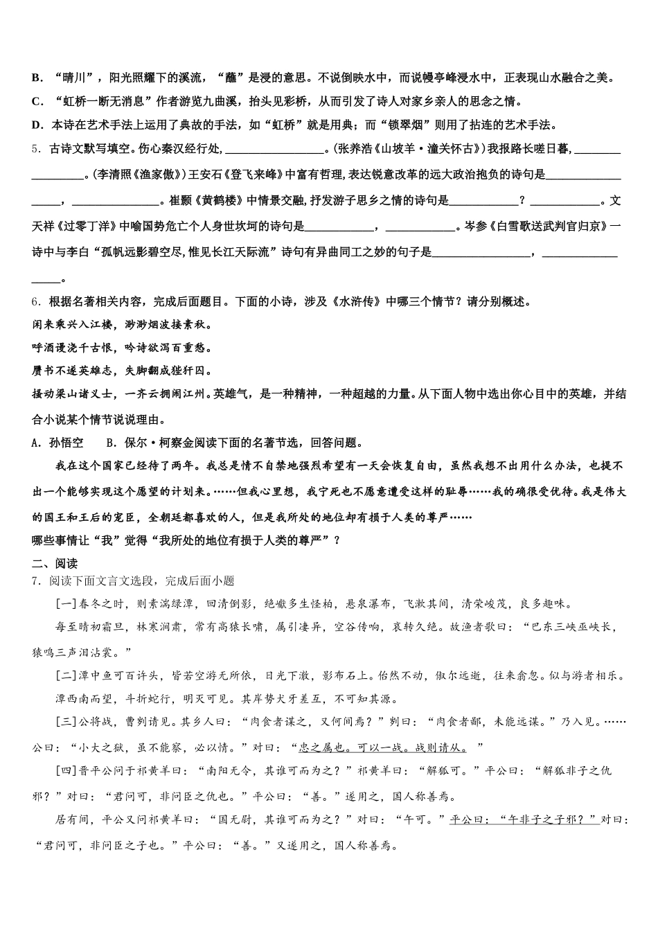 2026届北京市第一五九中学全国中考语文试题必刷模拟卷含解析_第2页