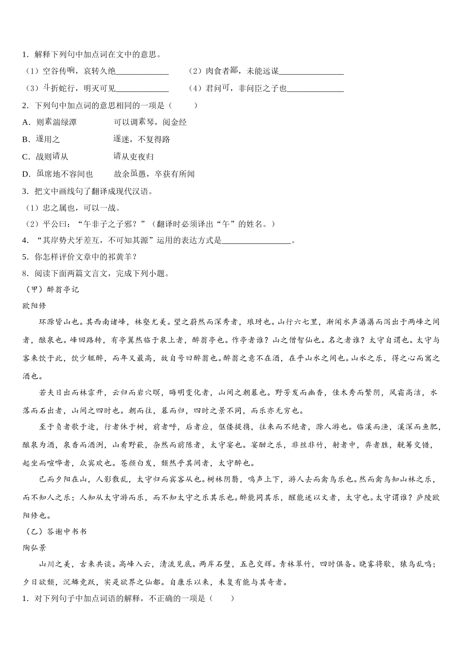 2026届北京市第一五九中学全国中考语文试题必刷模拟卷含解析_第3页