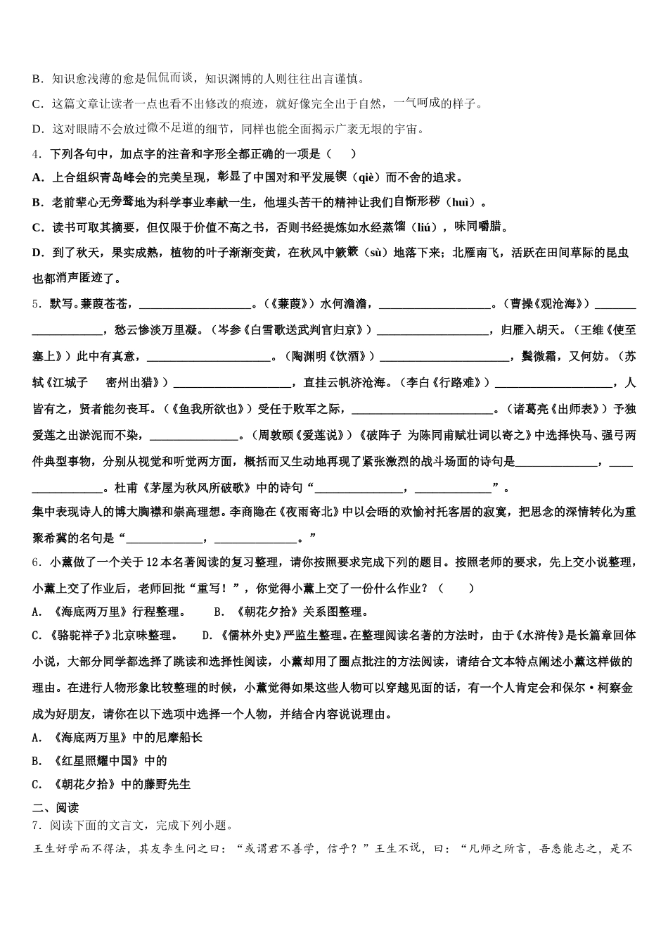 北京理工大附中分校2026年初三下期第二次模拟考试语文试题文试题含解析_第2页