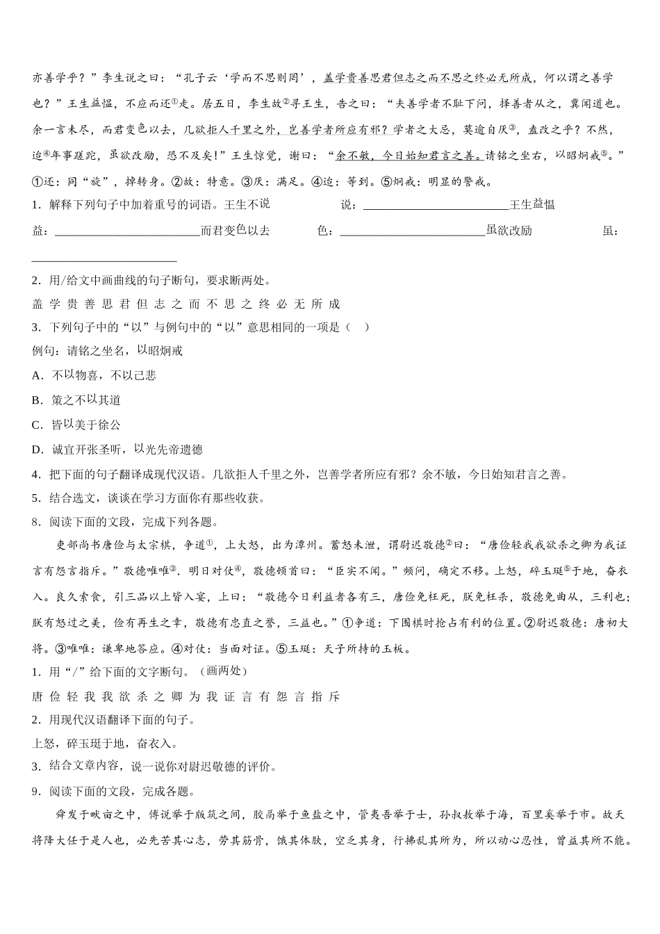 北京理工大附中分校2026年初三下期第二次模拟考试语文试题文试题含解析_第3页