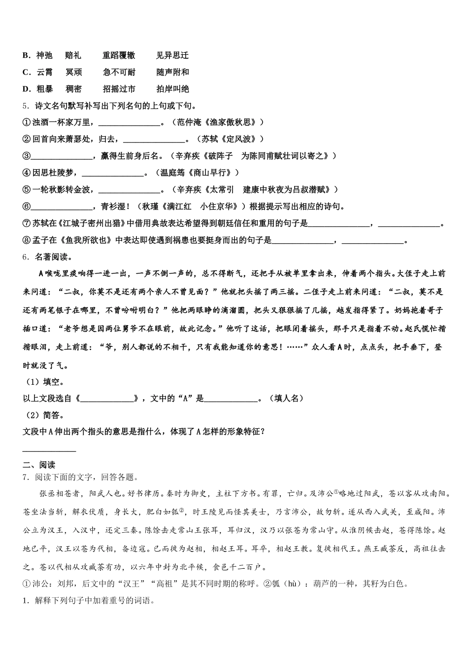 北京市密云区2025-2026学年高中毕业班联考语文试题含解析_第2页