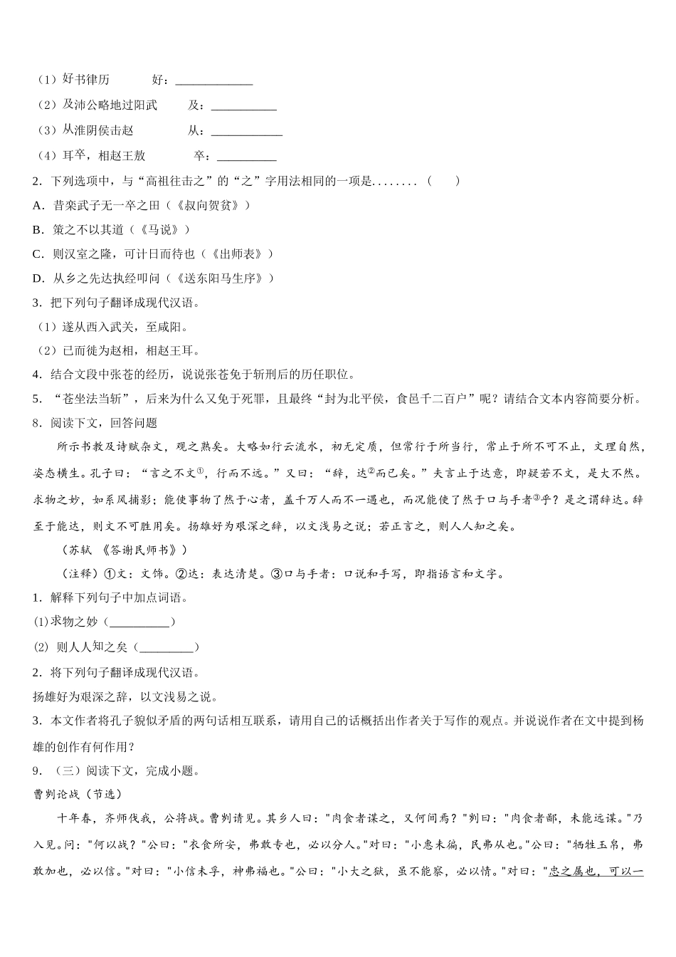 北京市密云区2025-2026学年高中毕业班联考语文试题含解析_第3页