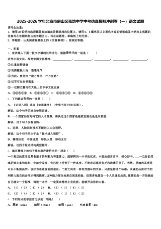 2025-2026学年北京市房山区张坊中学中考仿真模拟冲刺卷（一）语文试题含解析