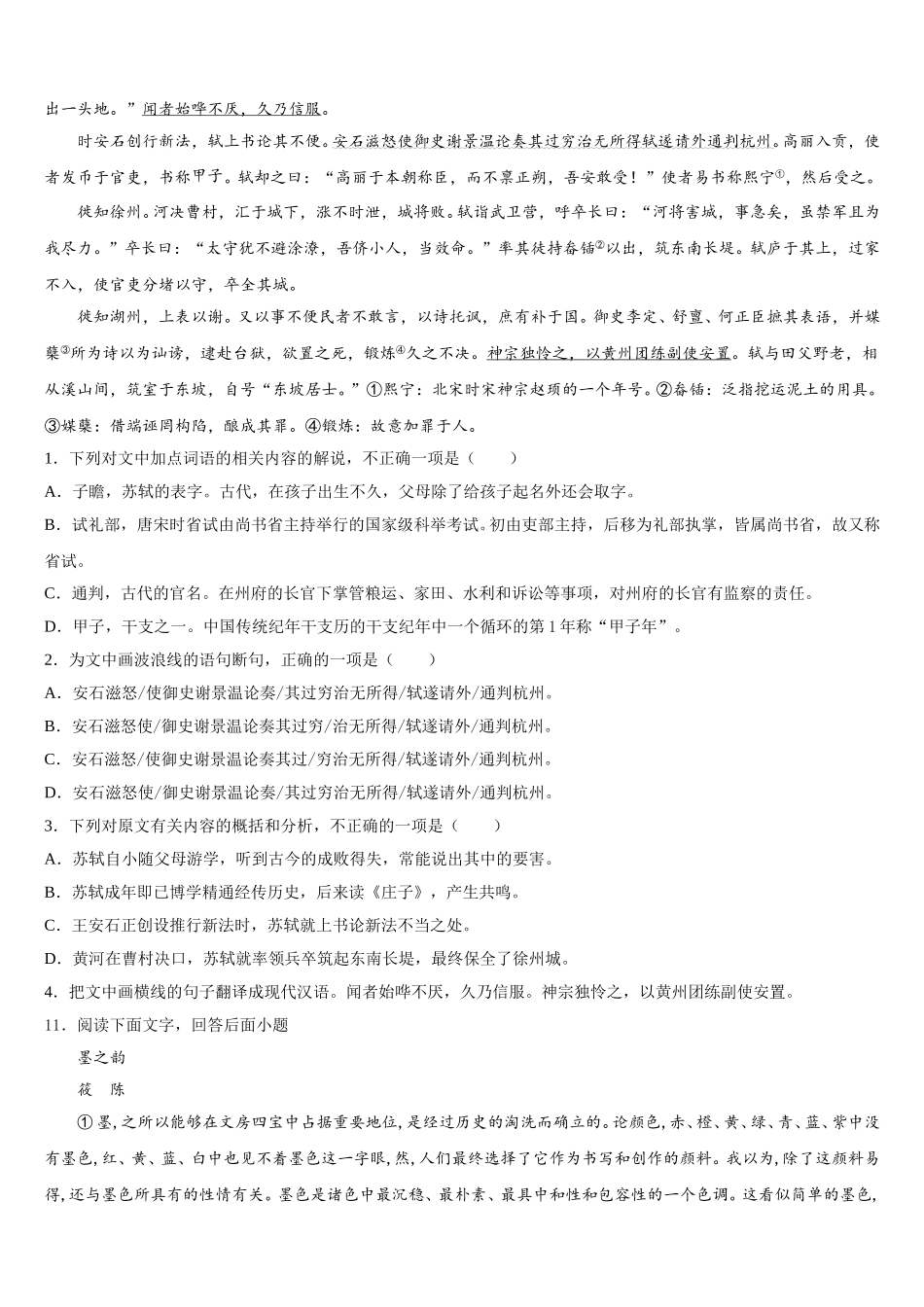 2026届北京市东城区第十一中学初三第二次模拟考试语文试题含解析_第3页