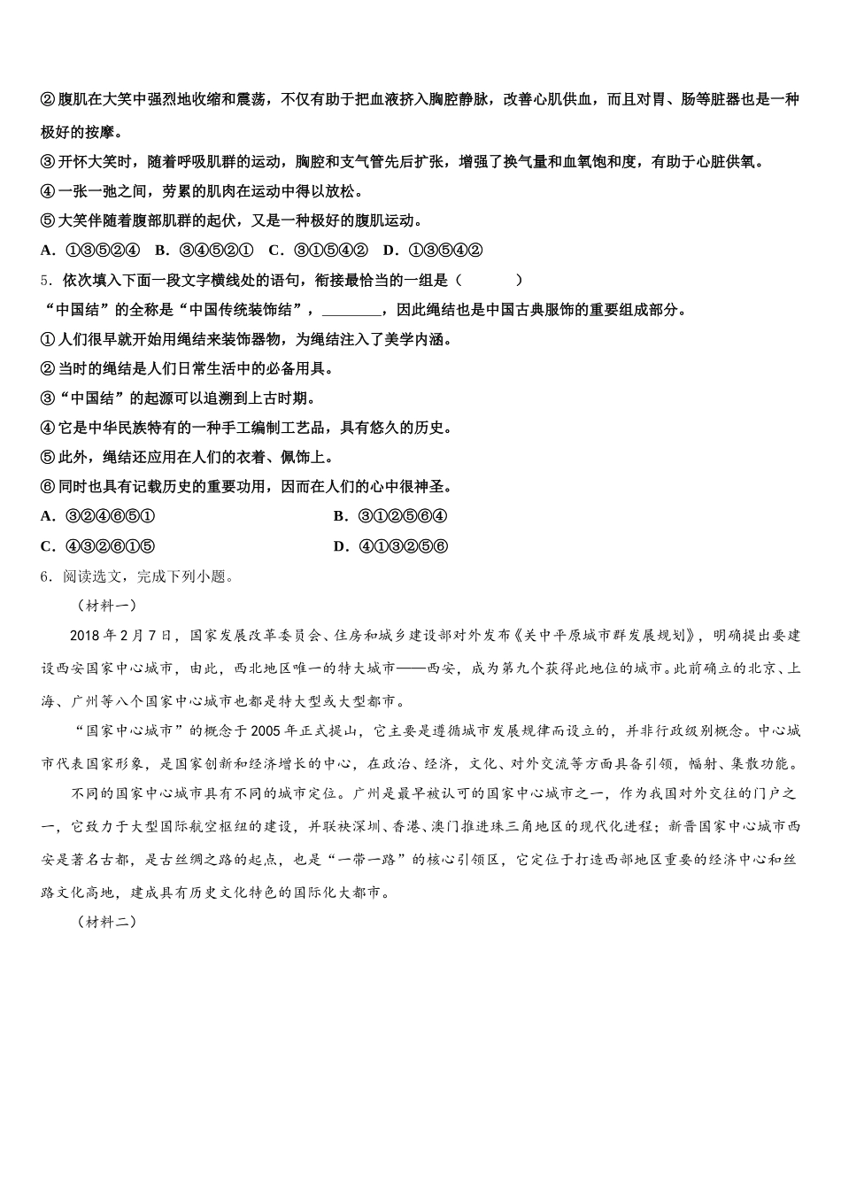2025-2026学年北京市第一五九中学初三质量监测（三）语文试题试卷含解析_第2页