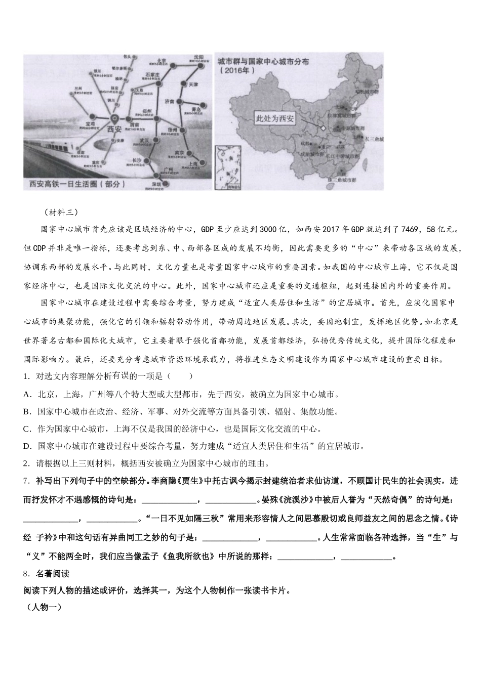 2025-2026学年北京市第一五九中学初三质量监测（三）语文试题试卷含解析_第3页