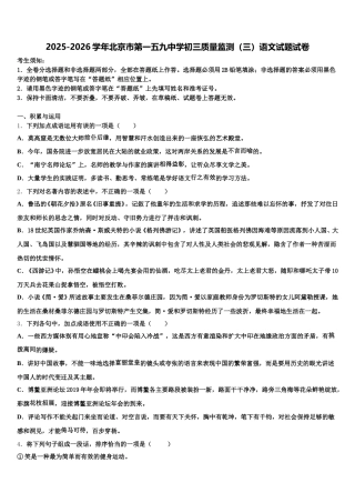 2025-2026学年北京市第一五九中学初三质量监测（三）语文试题试卷含解析