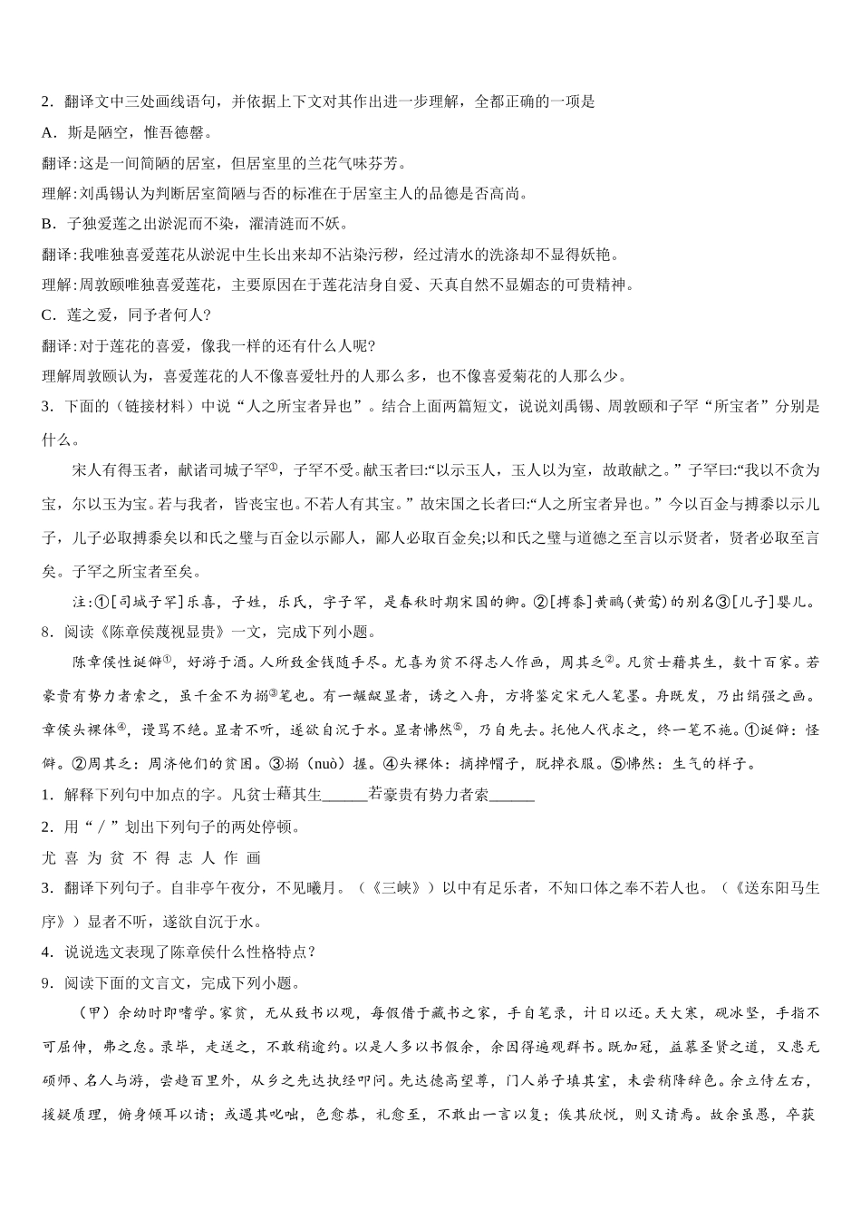 北京丰台市级名校2025-2026学年初三第二次（5月）调研语文试题试卷含解析_第3页