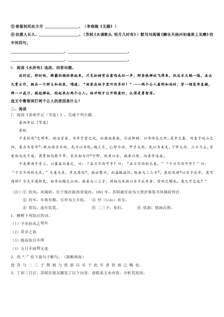 北京朝阳区2026届初三5月阶段性诊断考试（二模）语文试题含解析_第2页