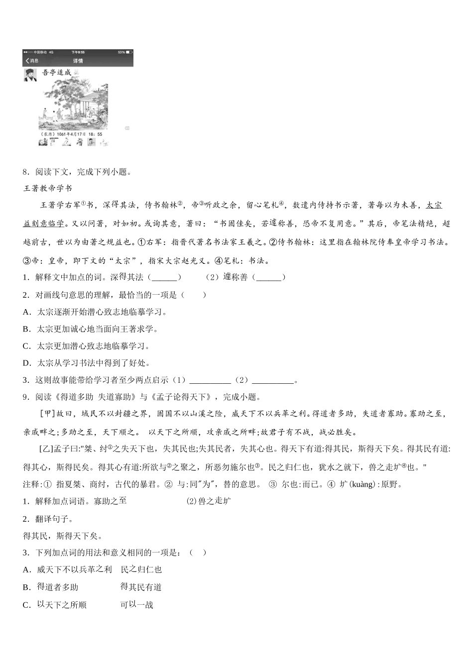 北京朝阳区2026届初三5月阶段性诊断考试（二模）语文试题含解析_第3页