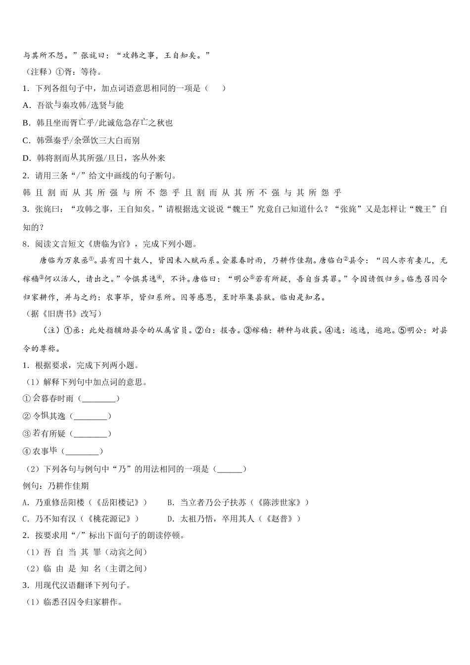 北京市工大附中2026年初三第一次质量调研卷语文试题试卷含解析_第3页