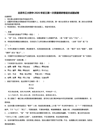 北京市工大附中2026年初三第一次质量调研卷语文试题试卷含解析