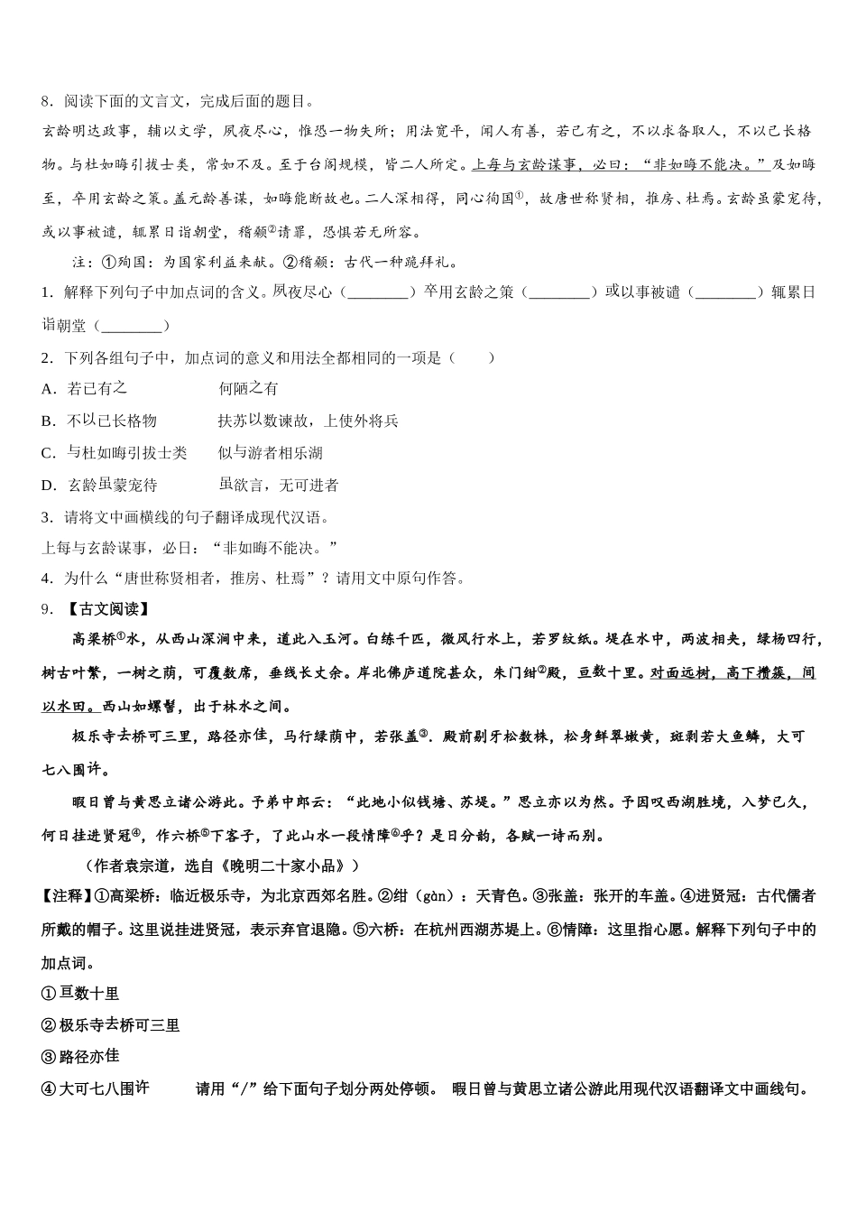 北京市中学国人民大附属中学2026届初三第四次教学质量检测试题考试语文试题含解析_第3页