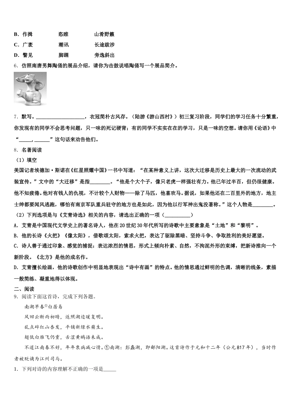 北京市第五中学2026届初三下学期1月月考语文试题含解析_第2页