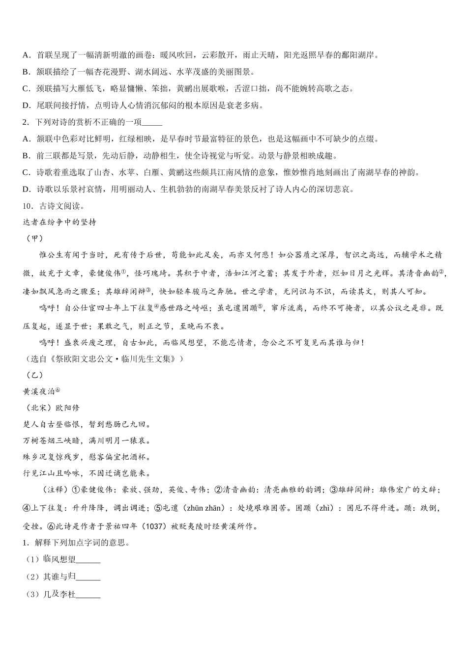 北京市第五中学2026届初三下学期1月月考语文试题含解析_第3页