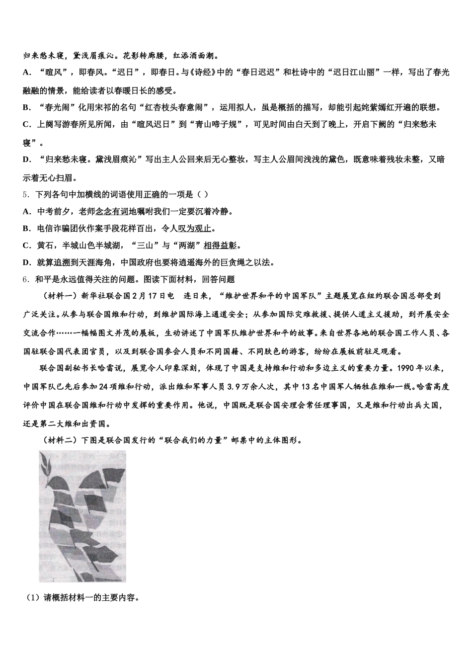 2026年北京市燕山初三下期末语文试题试卷含解析_第2页