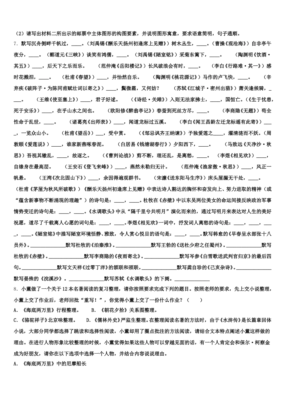 2026年北京市燕山初三下期末语文试题试卷含解析_第3页