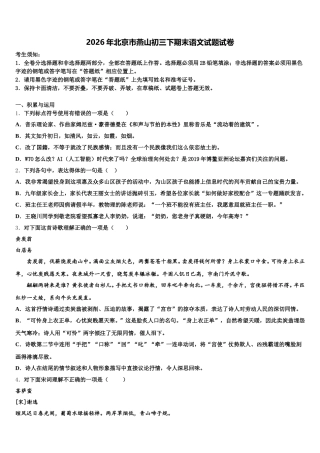 2026年北京市燕山初三下期末语文试题试卷含解析