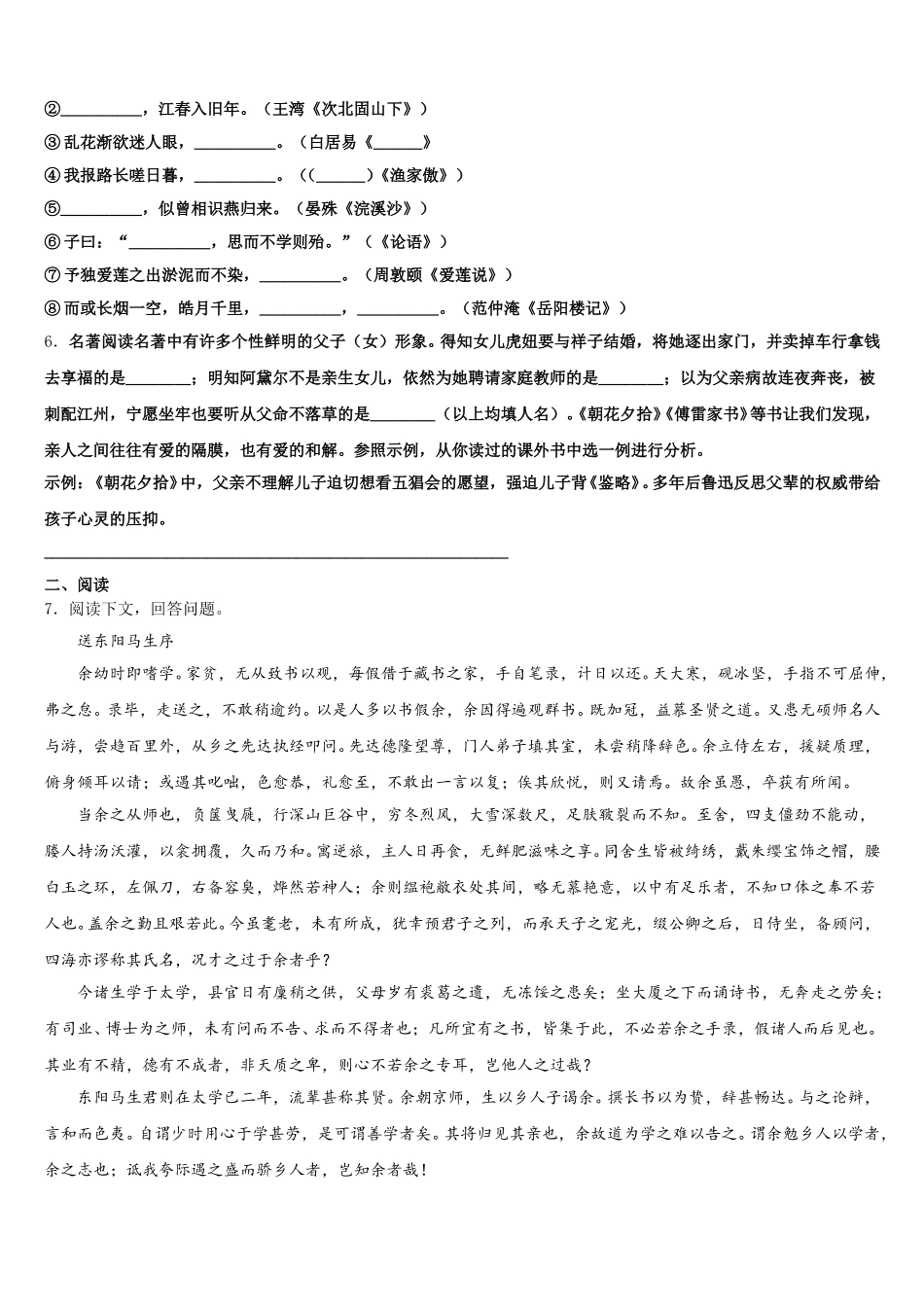 2026年北京市房山区燕山地区初三中考语文试题系列模拟卷（10）含解析_第2页