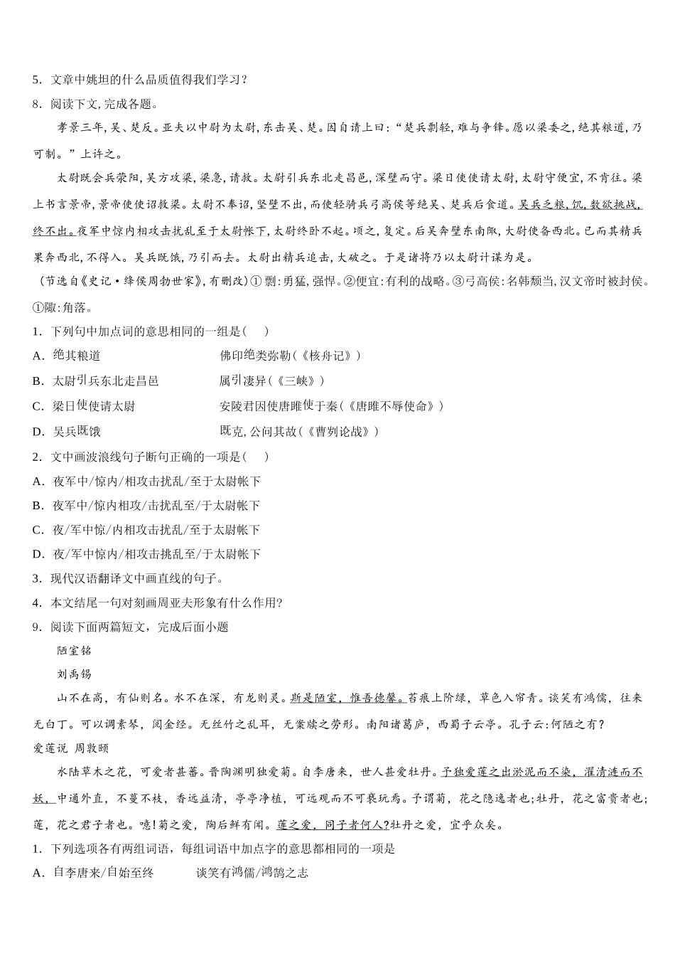 北京师范大附中达标名校2026届初三第二次（5月）调研语文试题试卷含解析_第3页