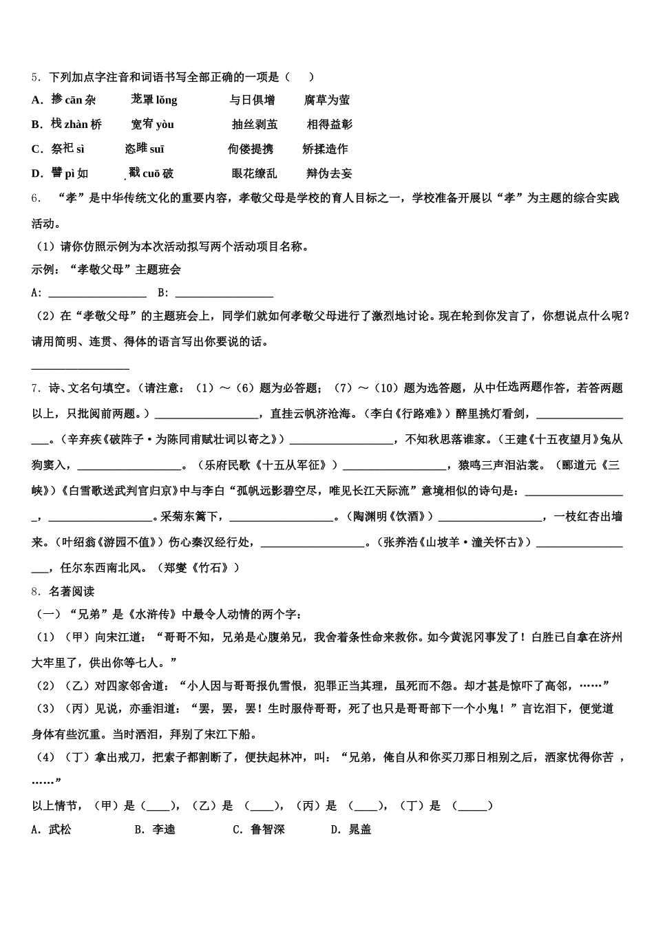 北京延庆县联考2025-2026学年初三第一次调查研究考试语文试题含解析_第2页