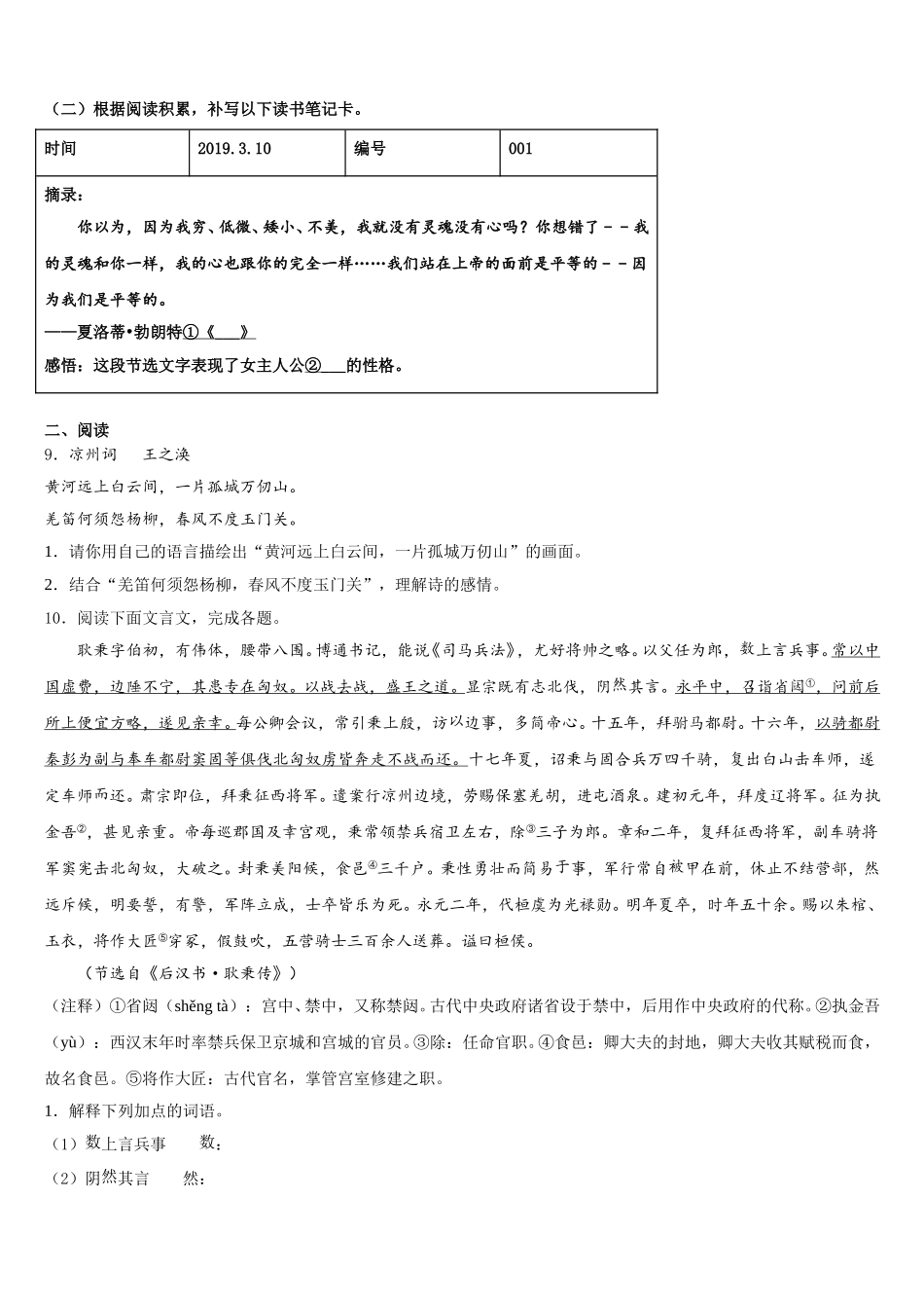 北京延庆县联考2025-2026学年初三第一次调查研究考试语文试题含解析_第3页
