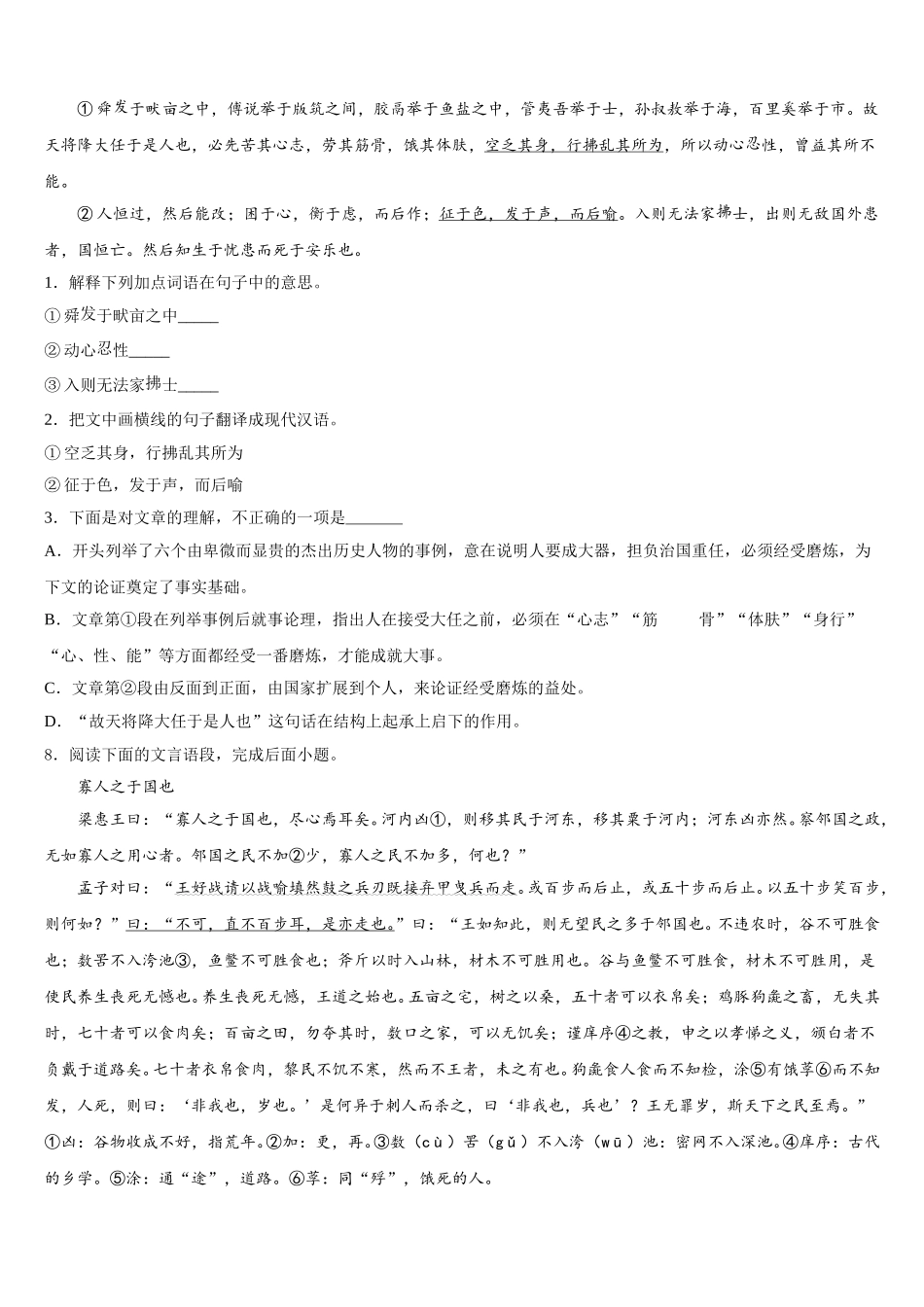 北京市延庆区2026年初三第二次选考模拟考试（2月）语文试题含解析_第3页